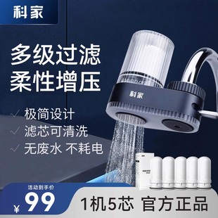 直播专享 科家净水器水龙头过滤器家用前置净水器厨房过滤水龙