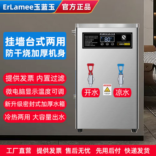 壁挂式台式开水机小型12L饮水机冷热两用电热水器饭店食堂烧水炉