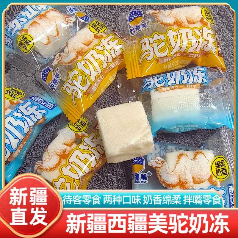 新疆特产西疆美驼奶冻酸奶原味独立包装休闲零食待客小吃年货糖果