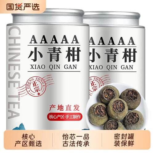 5A小青柑陈宫廷普洱陈皮熟茶桔普茶柑普茶叶500g散罐装送礼