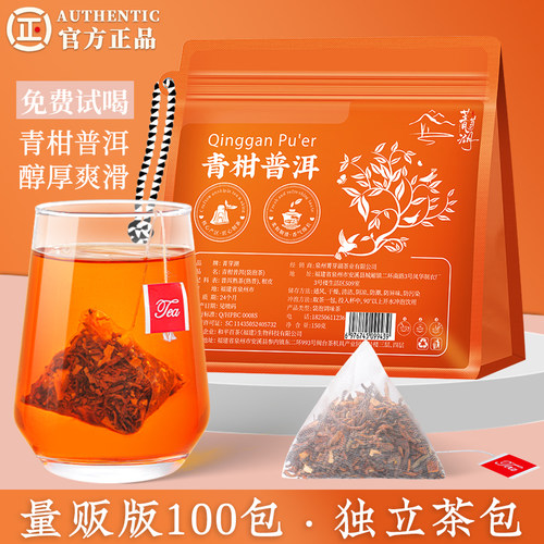 青柑普洱熟茶浓香型茶叶陈皮茶三角茶包独立小泡茶可冷泡方便便捷