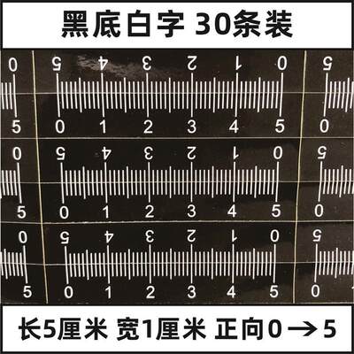 现货速发自粘刻度尺自粘纸刻贴纸带背胶刻标尺可粘不干胶刻条贴黑