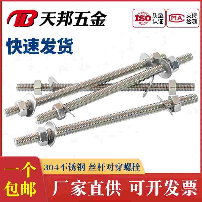 304不锈钢穿墙螺丝加长螺杆对穿丝杆螺栓螺母套装M4M5M8M10M12M20