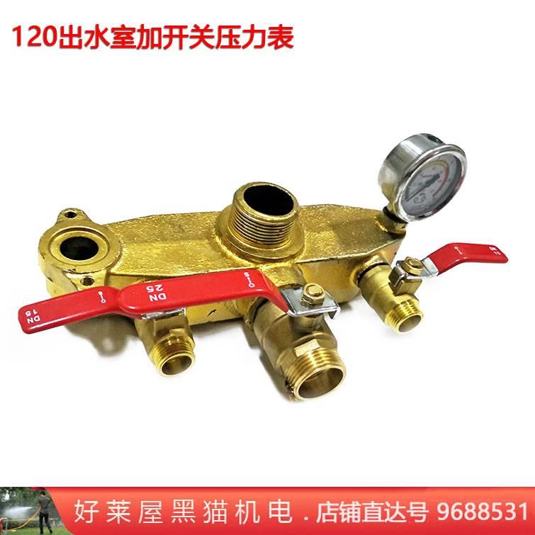 120型80三缸柱塞泵出水室加开关压力表 农用园林打药机喷雾器排水