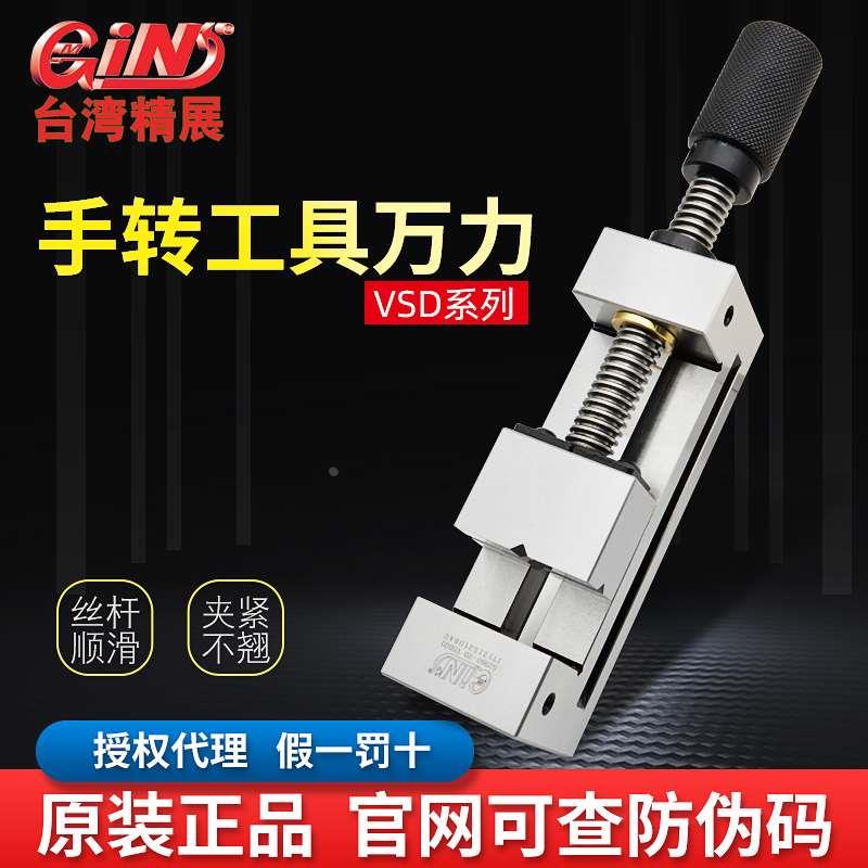 台湾精展高精密平口钳手转工具万力磨床多功能批示台虎钳VSD30