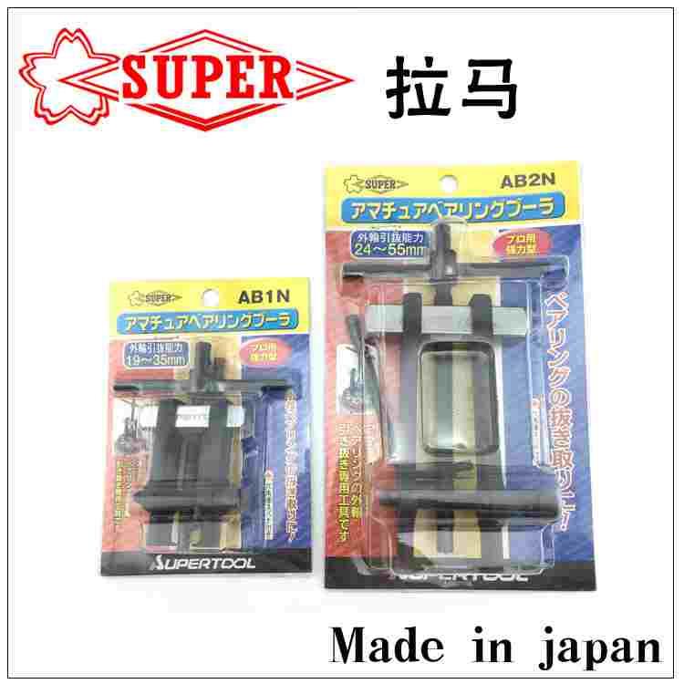 日本SUPER世霸 轴承拉拔卸AB-0N/1N/2N/3N拉马两爪直式拉马汽修