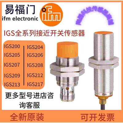 IFM易福门接近开关 IGS200 204 205 206 209 212 238 245 289 705