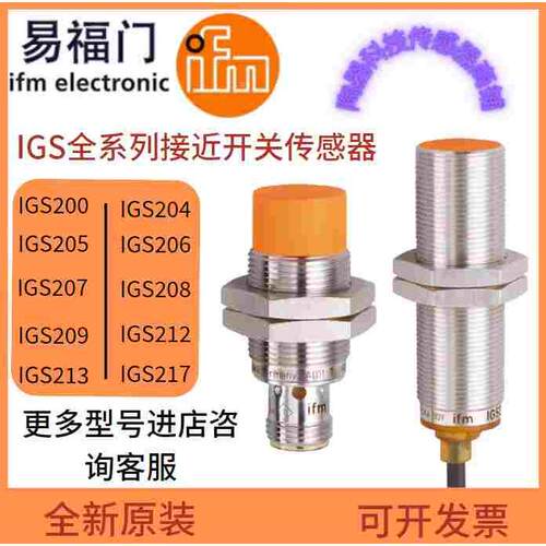 IFM易福门接近开关 IGS200 204 205 206 209 212 238 245 289 705