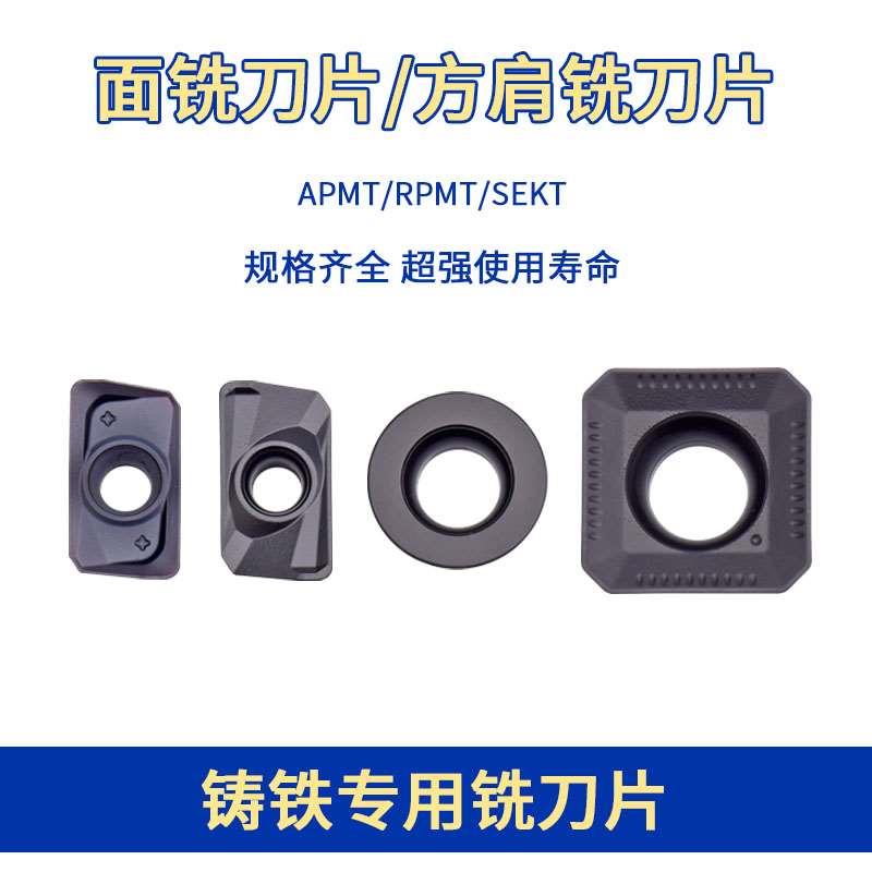 铸铁用面铣刀片/方肩铣刀片 APMT1135PDER/APMT1604PDER 合金硬质