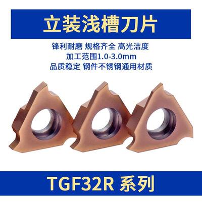 数控卡簧槽刀浅槽刀片TGF32R150/R100/R200/R120立装槽刀切