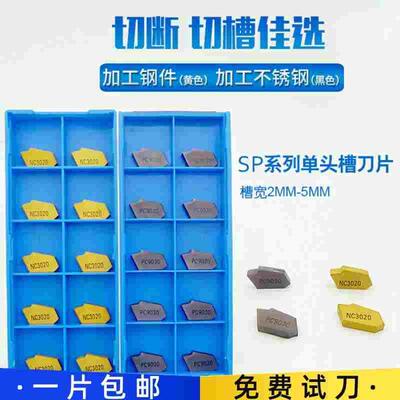 SP200/SP300/SP400 NC3020/PC9030单头切槽刀片切断刀粒2/3/4mm