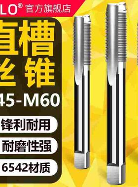 UMLO机用丝锥直槽丝攻M45M48M52M56M60x4*3*2*1.5可手用直柄攻丝