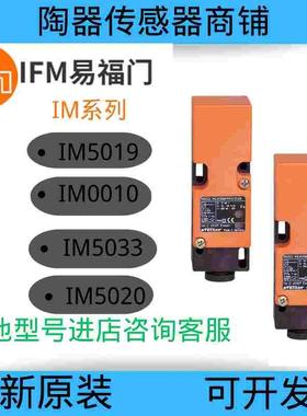 易福门方形接近开关 IM5019 IM0010 IM0011  IM5022 IM5024 IM502