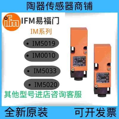 易福门方形接近开关 IM5019 IM0010 IM0011  IM5022 IM5024 IM502