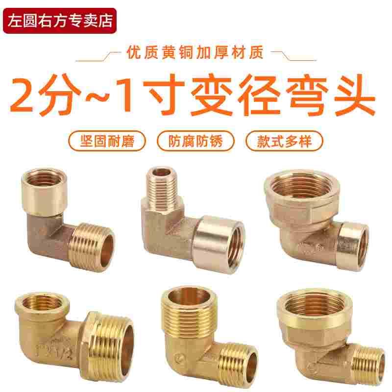 全铜变径弯头外丝1寸转4分6分2/3分内外丝牙黄铜90度异径转接弯通