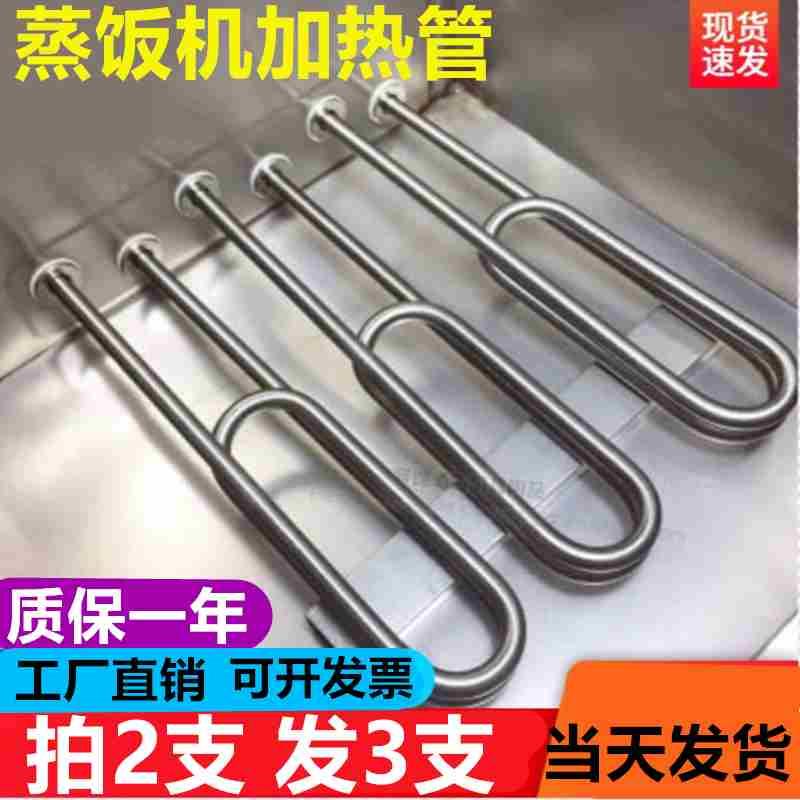 蒸箱蒸饭机蒸饭车蒸饭柜蒸车加热管电热管发热管三相220v380v蒸柜