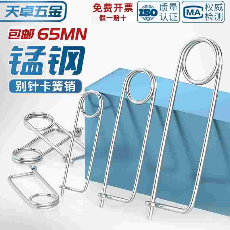 镀锌别针卡簧销弹簧销别针销开口销子安全销保险销M2M3M4M5M6M8mm