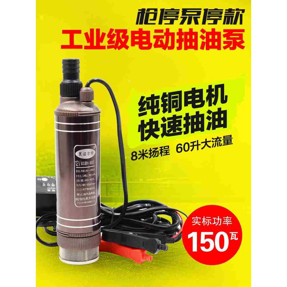 大功率枪停泵12V抽油泵24V小型电动潜水泵220V关枪停机自吸式水泵