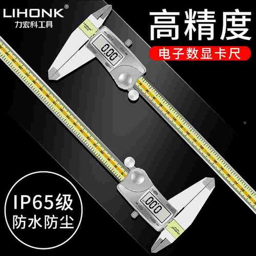 LIHONK力宏科游标卡尺家用迷你文玩测量高精度工业级电子数显卡尺