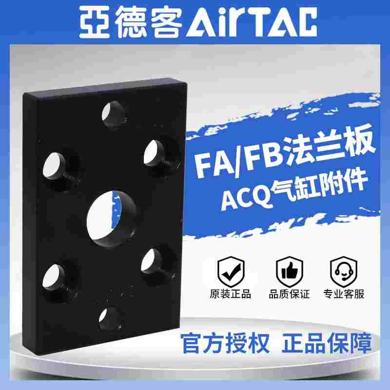 亚德客薄型气缸ACQ转角下压气缸QCK法兰片盘安装底座支架FA25/32/