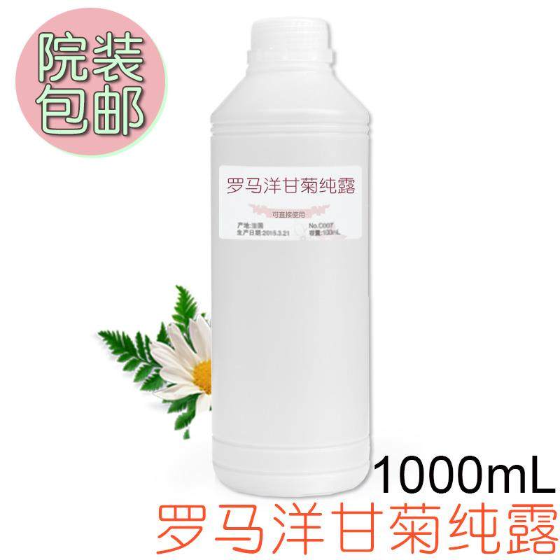花水玫瑰纯露1000ml分装50mL熏衣草洋甘菊爽肤水迷迭香柠檬天竺葵