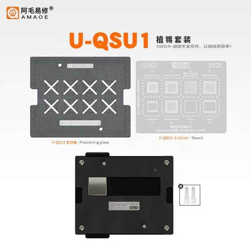U-QSU1植锡台骁龙650/652/820/808/835-MSM8998 BGA366/256钢/网