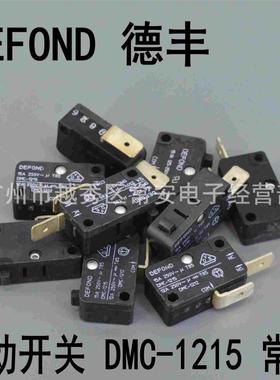 台湾德丰 DEFOND 微动开关 DMC-1215 二脚 常开
