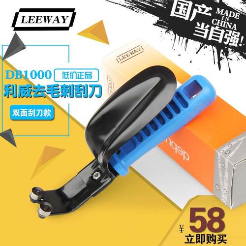 利威LEEWAY刮刀 修边刀 双面修边扳金器 扳金厂专用DB1000 DB8100