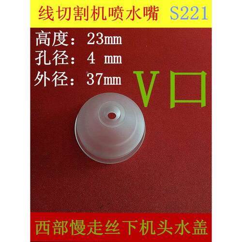 西部机水盖M50F下机头喷水嘴S221V型口M50B水盖M50A喷水头4204528