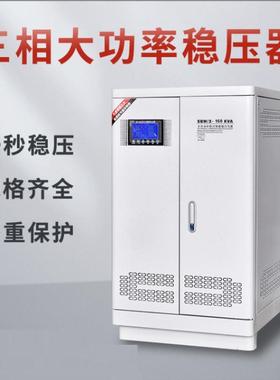 三相380v全自动交流稳压器 SBW-150KVA/KW补偿式大功率电力稳压器