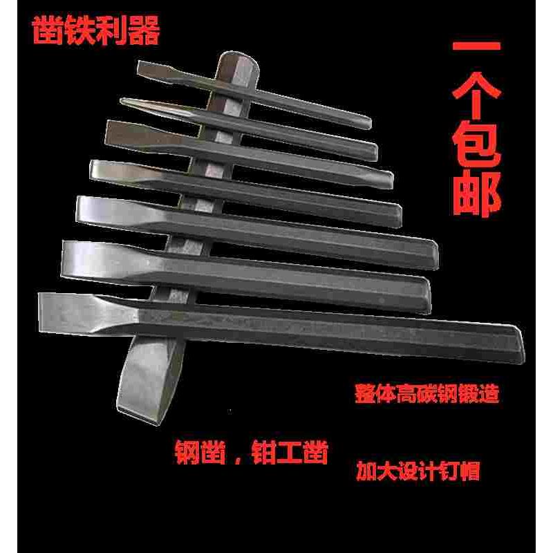 凿子手工扁凿尖凿凿铁劈石头工具钢凿冲水泥铁开槽凿圆孔凿刀扁铲