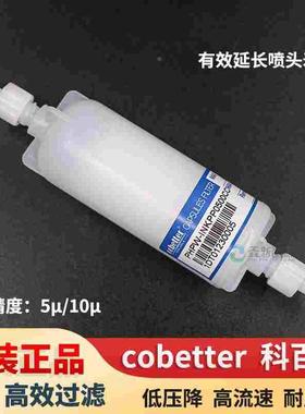 康丽数码直喷机过滤器10UM柱型喷码机白墨过滤器PHPW-INKPP1000CC