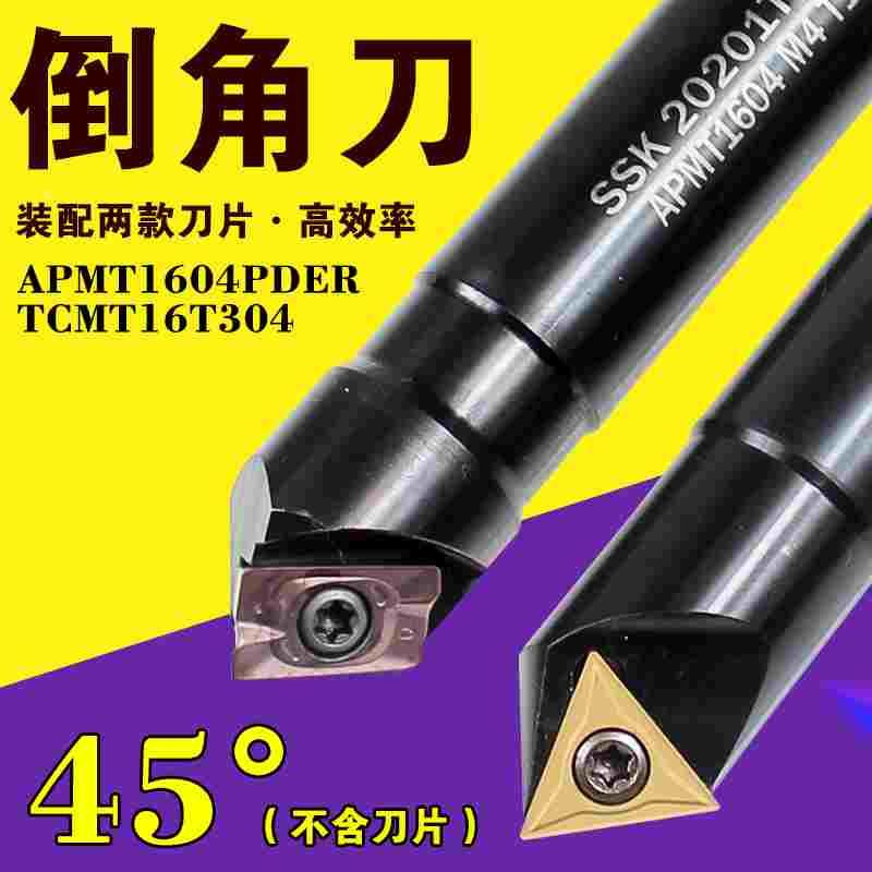 加工中心数控45度倒角刀杆直柄倒角刀SSP/SSK倒角刀装APMT1604