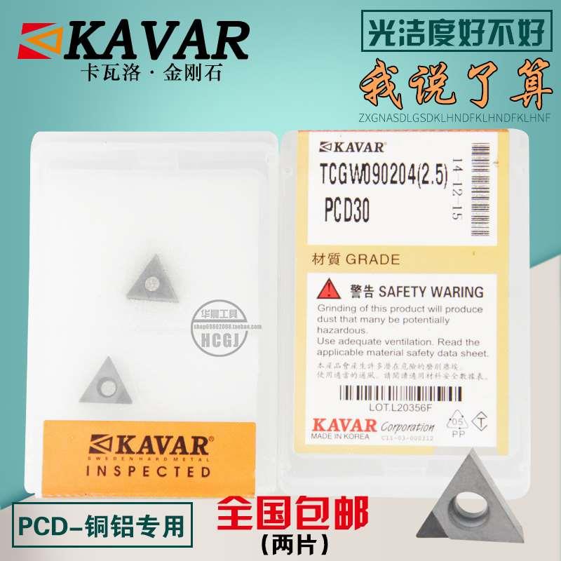 KAVAR金刚石宝石数控刀片 铝用刀片TCGW090204 TCMT090202 08 PCD