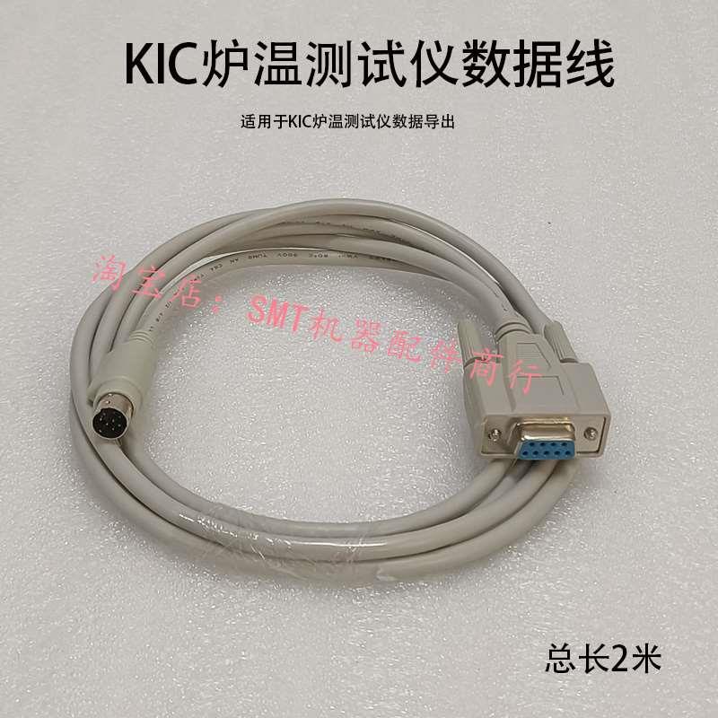 KIC炉温测试仪数据线KIC-START2000连接线2米圆头8针高速稳定9孔