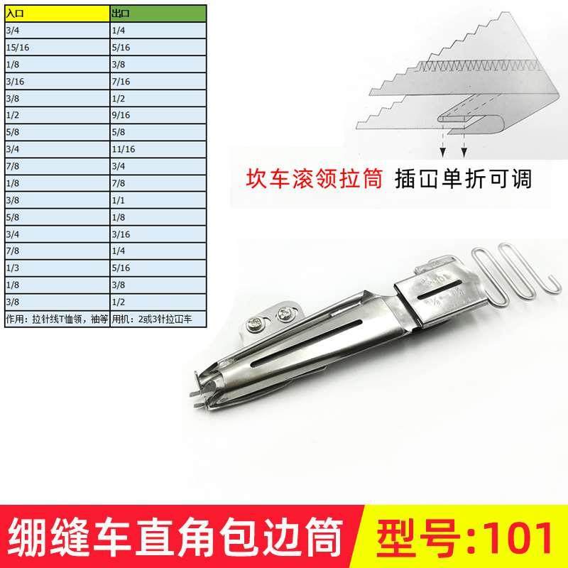 绷缝机直角包边筒冚车插式拉筒101单折滚领卷边器坎砍车袖口助缝,标准件/零部件/工业耗材,输送带/传送带,淘宝优惠券,粉丝福利购,淘宝优惠卷
