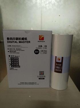 荣大41GB原装版纸 荣大VR2335 VR3325 VR4345 VR231B VR6515 6525