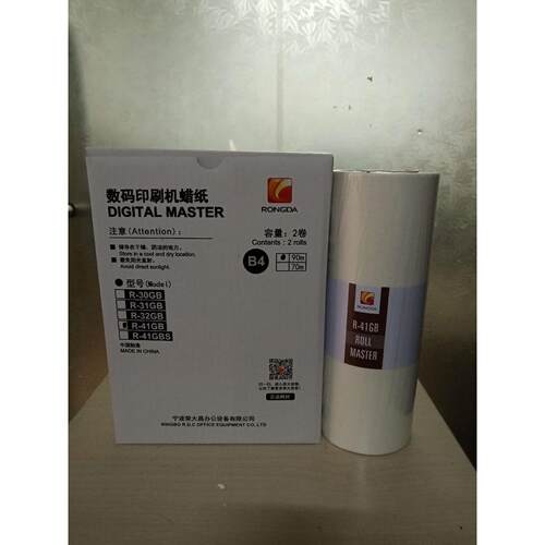 荣大41GB原装版纸 荣大VR2335 VR3325 VR4345 VR231B VR6515 6525