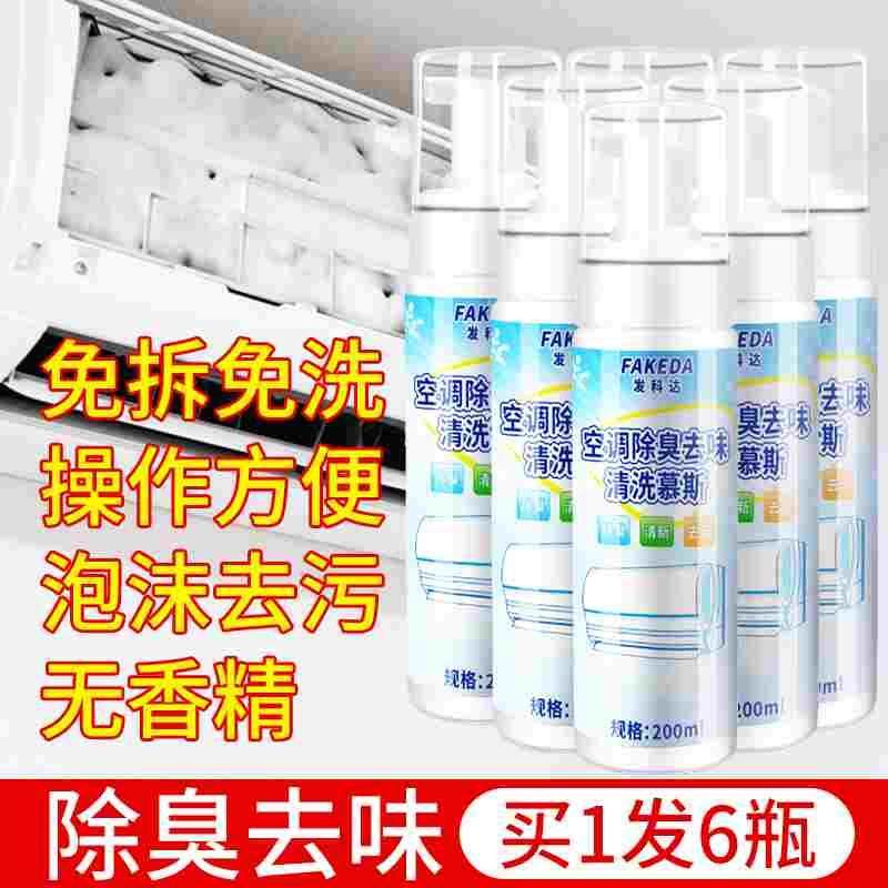 洗空调清洗剂家用汽车空调管道外内机专用强力去污免拆免洗清洁剂