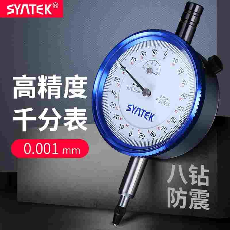 千分表高精度0.001指针式百分千分指示表0-1mm防震带钻一套校表头