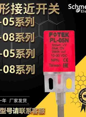 供应高品质接近开关PL-08N/P三线接近开关PL-08PB/NB质保一年