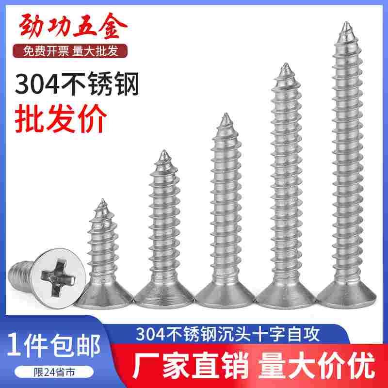 304不锈钢十字沉头自攻螺丝尖尾平头螺丝钉M1M2M3M4M5M6