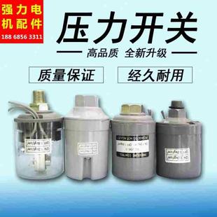 自吸增压泵家用全自动压力开关 控制器 水泵压开关 机械压力开关