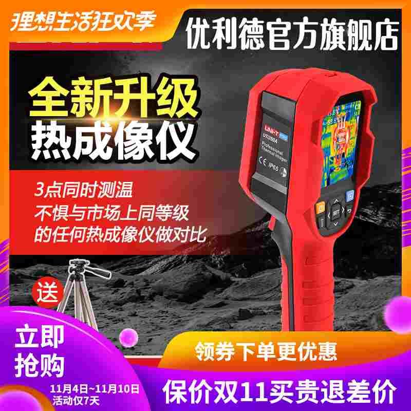 优利德UTi260A红外线热成像仪地暖查漏检测仪红外线测温仪热像仪