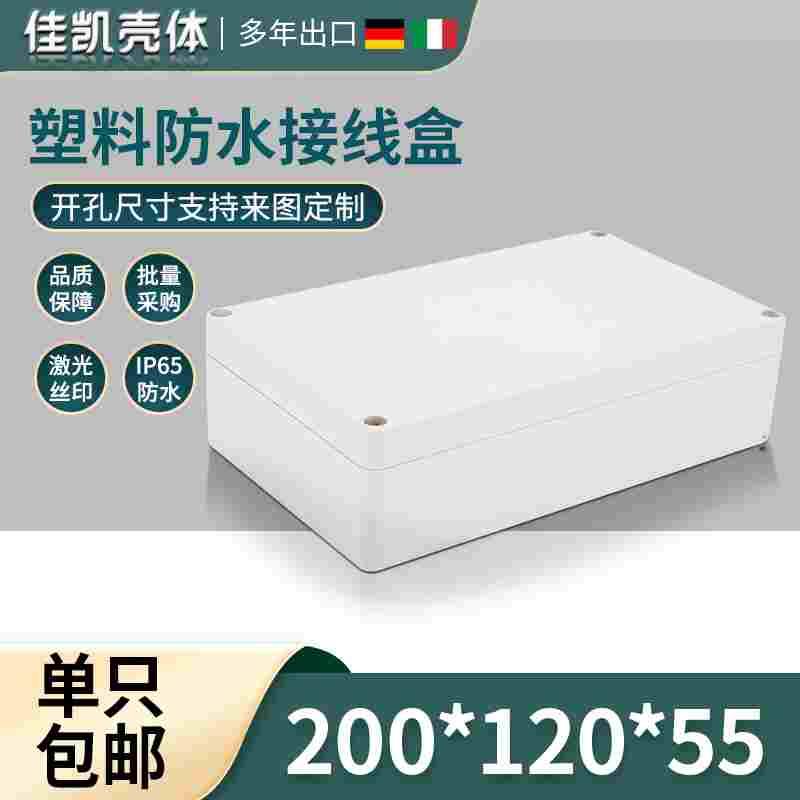 塑料防水盒/接线盒/安防电源盒/密封盒f30(200*120*55)活动耳另配