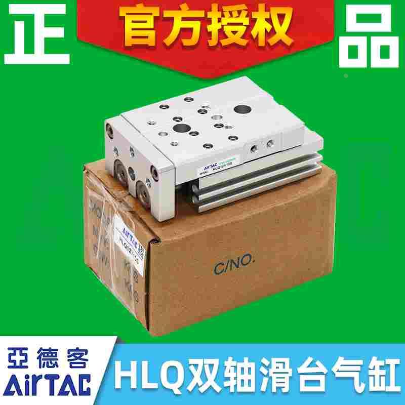 原装正品亚德客精密导轨滑台气缸HLQ6/8/10/12/16/20*10*20*30*40