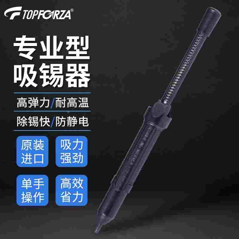 台湾拓伏锐吸锡器防静电强力吸锡枪吸锡泵除锡吸焊工具DP-001-ESD