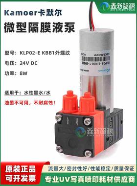 Kamoer微型隔膜泵KLP02-E KBB 1-外螺纹数码纺织机无刷液泵加压泵