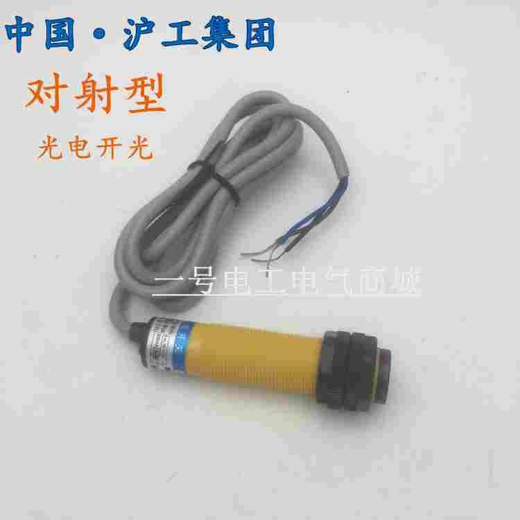 沪工E3F-5DY2-5LY红外线光电感应开关交流二线常闭对射型光电开关