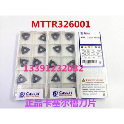 卡赛尔立式螺纹刀片MTTR326001 GR520